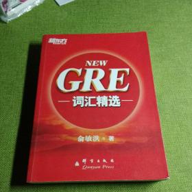 新东方 GRE词汇精选