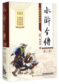 水浒全传