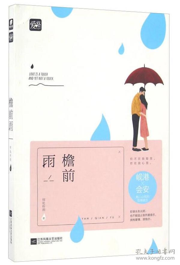 檐前雨