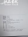 中国砚艺大观  大16开 硬精装 上官卿著 中州古籍出版社 2008年一版一印 九五品