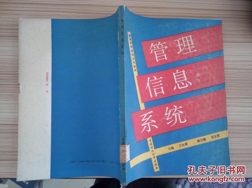 管理信息系统 HJB AA 5-B