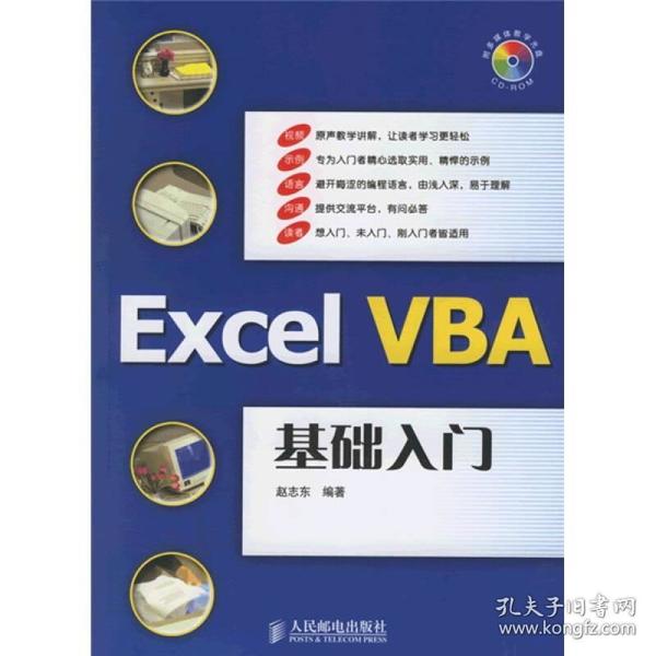 Excel VBA基础入门