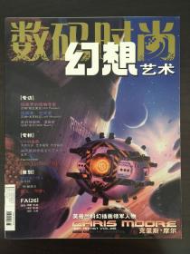 幻想艺术·数码时尚·FANTASY·ART·2008年04月刊·总第VOL.26期