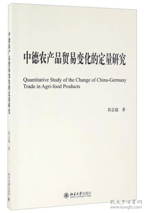 中德农产品贸易变化的定量研究