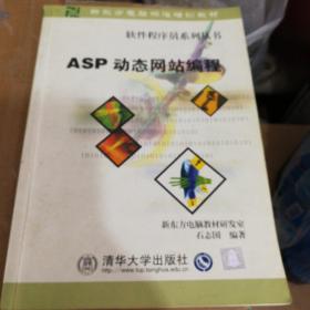 ASP动态网站编程