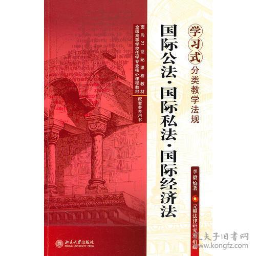 国际公法·国际私法·国际经济法