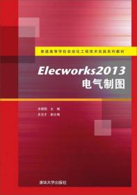 Elecworks2013ͼ/ͨߵѧУԶ̼ʵϵн̲