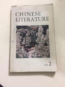 中国文学  英文月刊1976年第2期