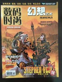 幻想艺术·数码时尚·FANTASY·ART·2008年07月刊·总第VOL.29期