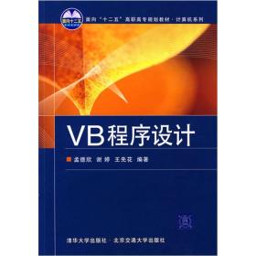 VB程序设计