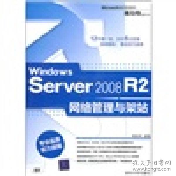 Windows Server 2008 R2网络管理与架站