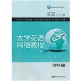 大学网络教程-专科1 陆伟忠 华东理工大学出版社 2011年2月 9787562829430