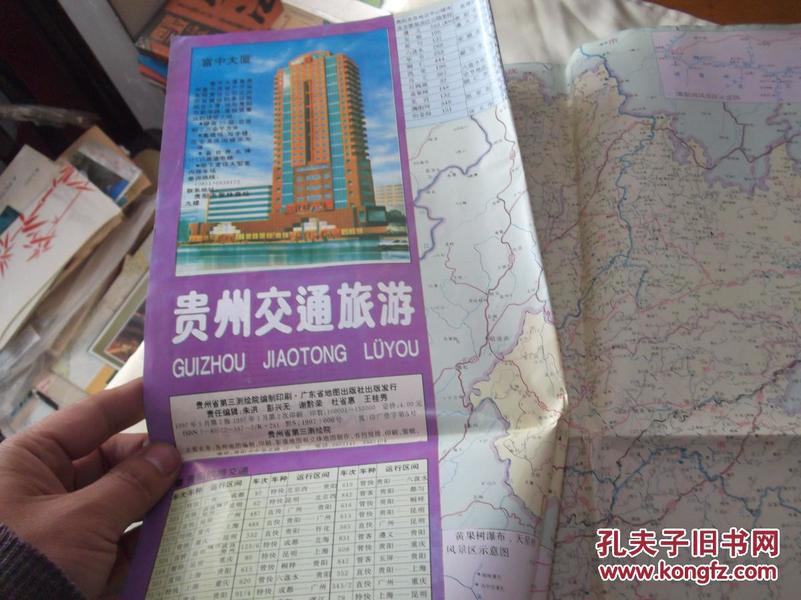 97年：贵州交通旅游 图