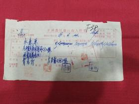 民国35年  北平永森源～贾志訂  汇款单一张