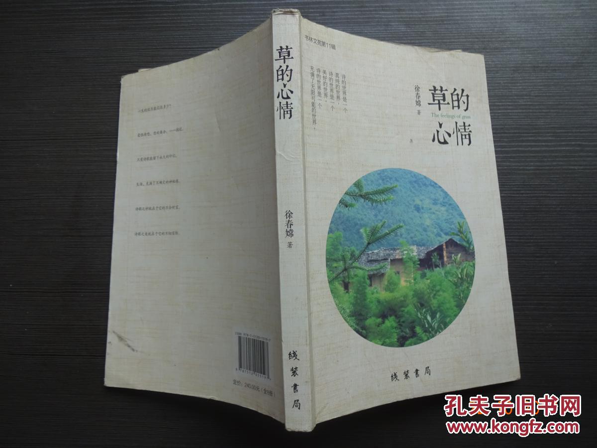 点击查看原图 草的心情