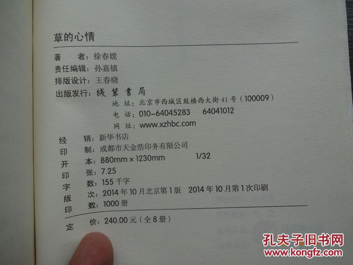 点击查看原图 草的心情