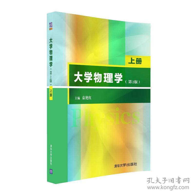 大学物理学