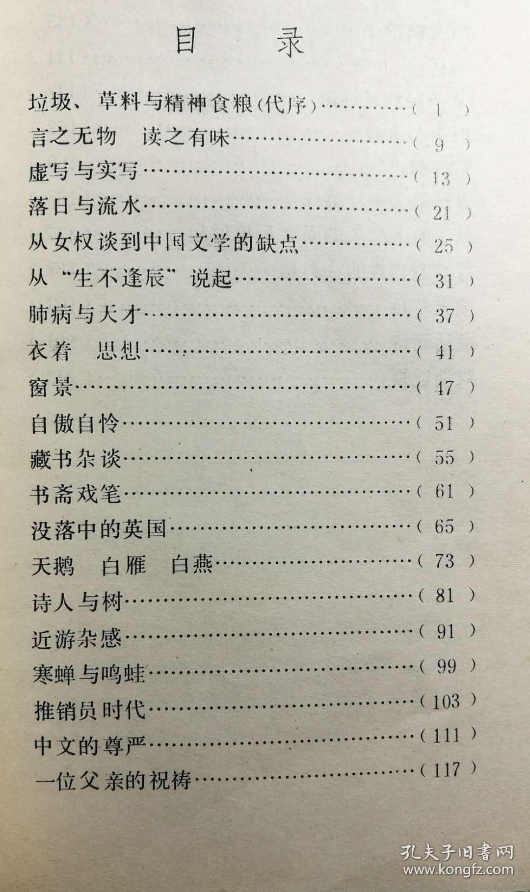 傅孝先文集（1984年1版1印）