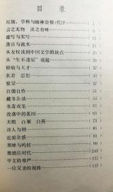 傅孝先文集（1984年1版1印）