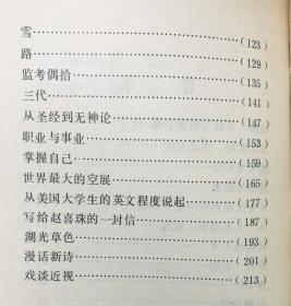 傅孝先文集（1984年1版1印）