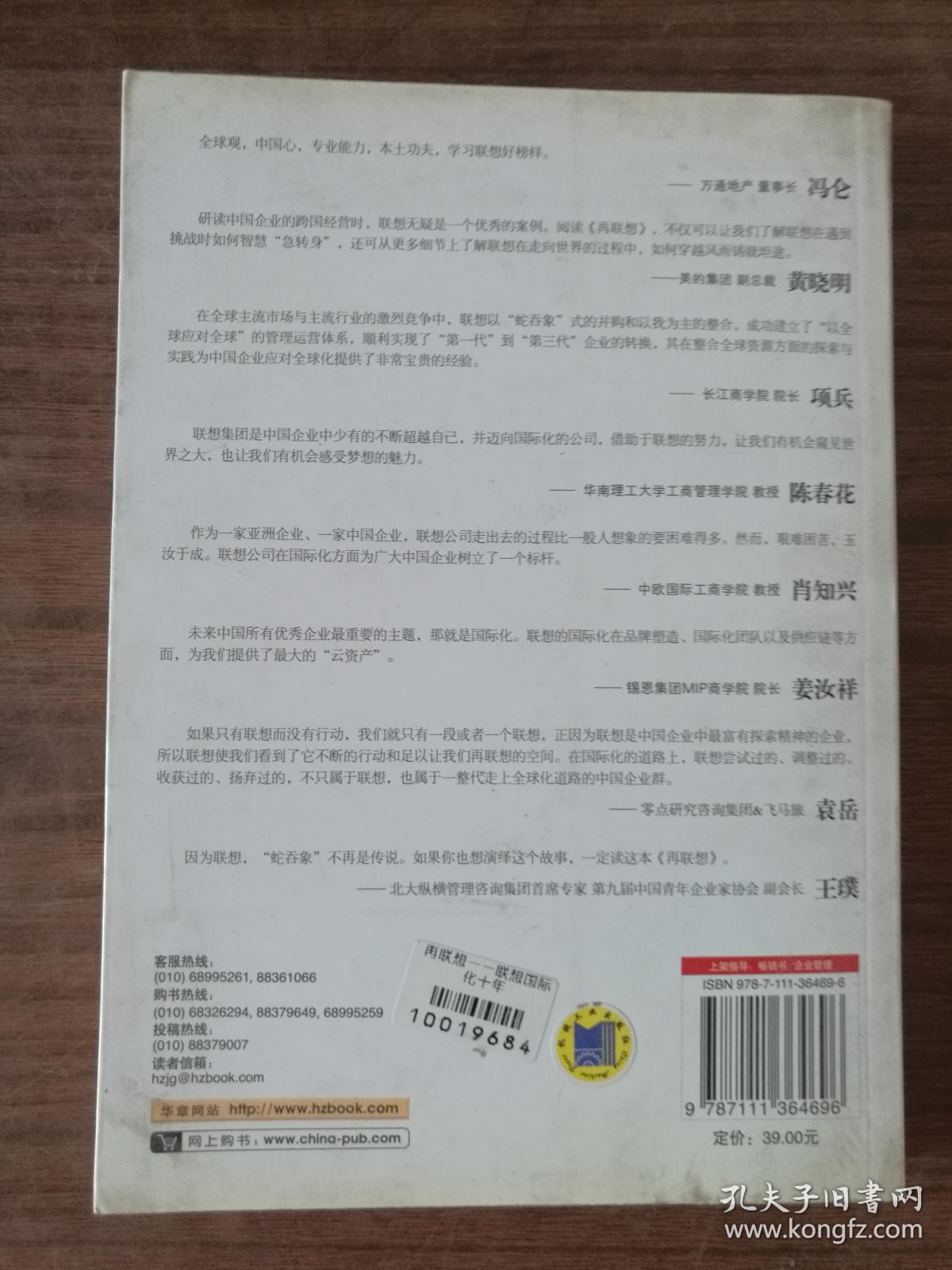 再联想：联想国际化十年9787111364696