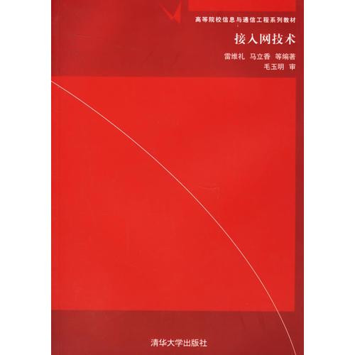 接入網(wǎng)技術(shù)