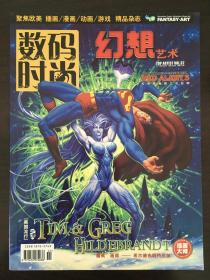 幻想艺术·数码时尚·FANTASY·ART·2008年10月刊·总第VOL.32期