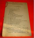 原北京医学院基础医学系主任、北京医科大学（现北京大学医学部）基础医学院院长王谔个人文档资料之01：《消化生理学的新进展和研究方向》，著名生理学家、中国科学院学院士王志均教授1962年学术会议报告稿。