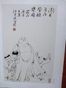 美术插页范曾《歌啸过孔丘》，《得大自在》
