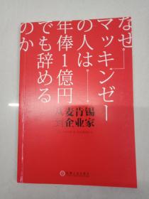 从麦肯锡到企业家