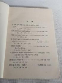 人民出版社出版《全世界无产者联合起来反对我们的共同敌人》一册