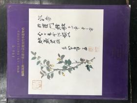 荣宝斋（上海）首届大型艺术品拍卖会 翰墨沉香---名家小品及当代书画专场