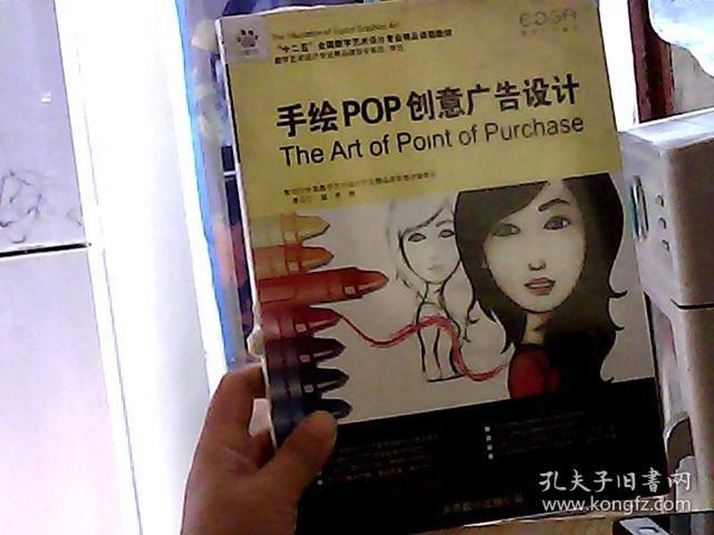 手绘POP创意广告设计