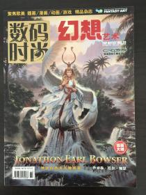 幻想艺术·数码时尚·FANTASY·ART·2008年11月刊·总第VOL.33期