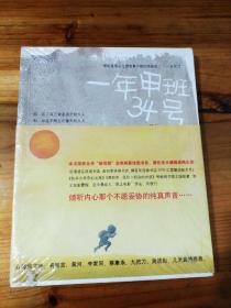 一年甲班34号：图文名家恩佐迄今最动人纸上电影作品