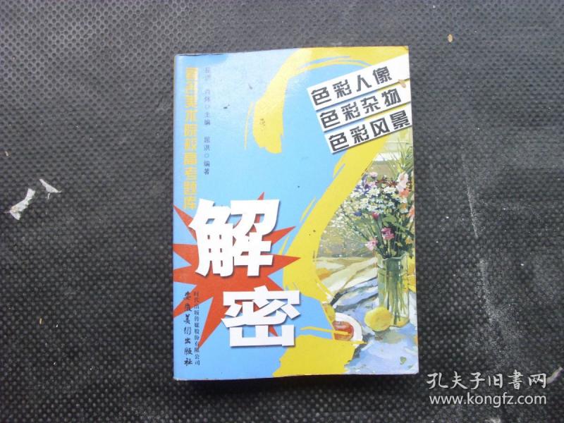 著名美术院校高考题库解密_色彩人像？色彩杂物？色彩风景