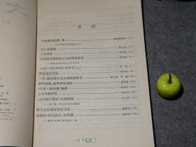 《文史 第三十二辑》（中华书局）1990年一版一印2200册 品好※ [经典学术集刊 国学历史、古典文学 研究：魏晋南北朝史 隋唐史 突厥史、宋史 李心传、传统文化节日 明代婚姻制度 万历野获编 -古诗 陶渊明 文心雕龙、敦煌变文集、元代诗人、明清戏曲家、水浒传的著者及其成书年代 -第32辑]