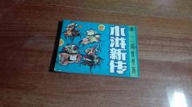 二闯铁壁阵