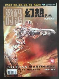 幻想艺术·数码时尚·FANTASY·ART·2008年12月刊·总第VOL.34期