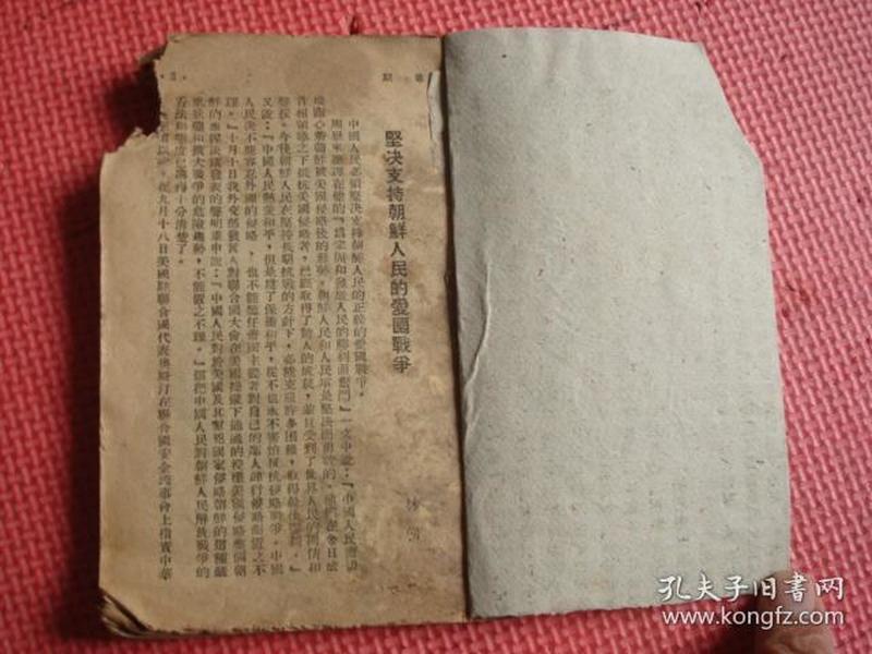 1950年《时事手册》（1.2合订）（半月刋）（论新解放区农业税条例、关于原子弹问题等）【稀缺本】