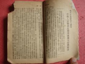 1950年《时事手册》（1.2合订）（半月刋）（论新解放区农业税条例、关于原子弹问题等）【稀缺本】