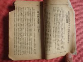 1950年《时事手册》（1.2合订）（半月刋）（论新解放区农业税条例、关于原子弹问题等）【稀缺本】