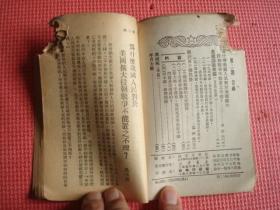 1950年《时事手册》（1.2合订）（半月刋）（论新解放区农业税条例、关于原子弹问题等）【稀缺本】