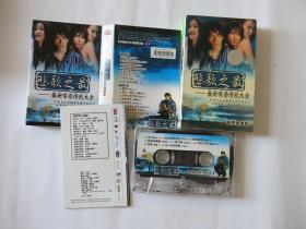 (磁带A747)悲歌之最-最新伤感情歌大全
