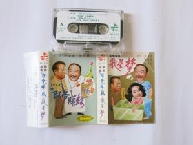 (磁带A743) 谐趣粤曲  阿爷第数  歌星梦
