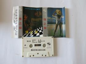 (磁带A756)情之岸 团结音像出版社  海峡两岸著名歌星荟萃
