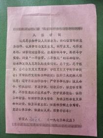 七十年代入伍誓词