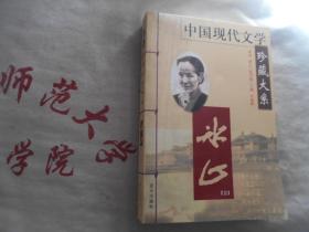 中国现代文学珍藏大系  冰心 卷