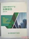 2016中国环境保护产业发展报告