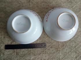 博山瓷碗 毛主席语录 碗底有款“山东博山陶瓷厂” 一对完整